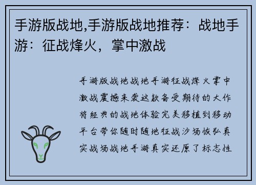 手游版战地,手游版战地推荐：战地手游：征战烽火，掌中激战