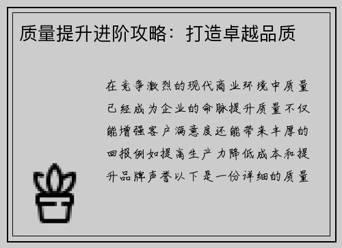 质量提升进阶攻略：打造卓越品质