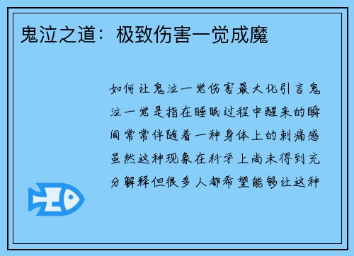 鬼泣之道：极致伤害一觉成魔