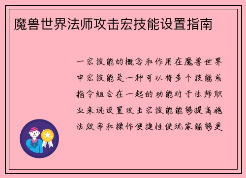 魔兽世界法师攻击宏技能设置指南